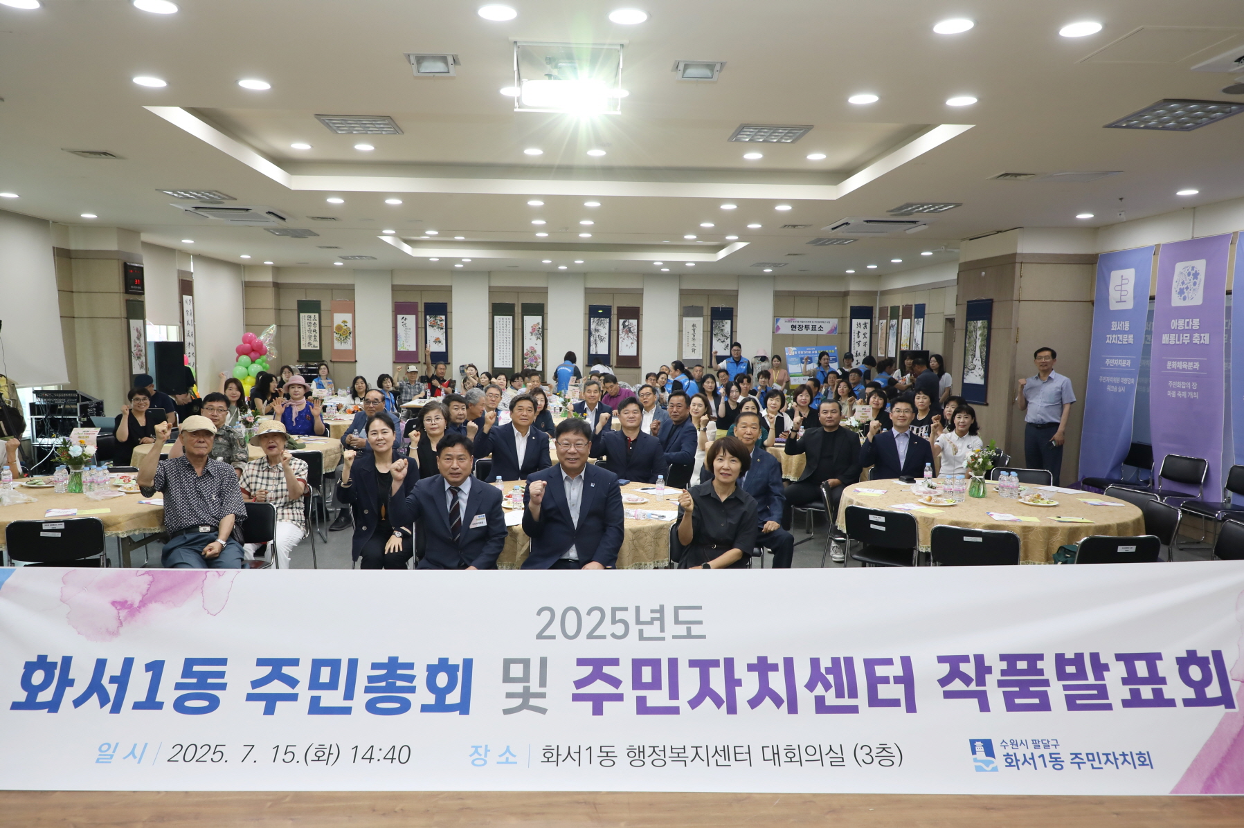 2025년 화서1동 주민총회 